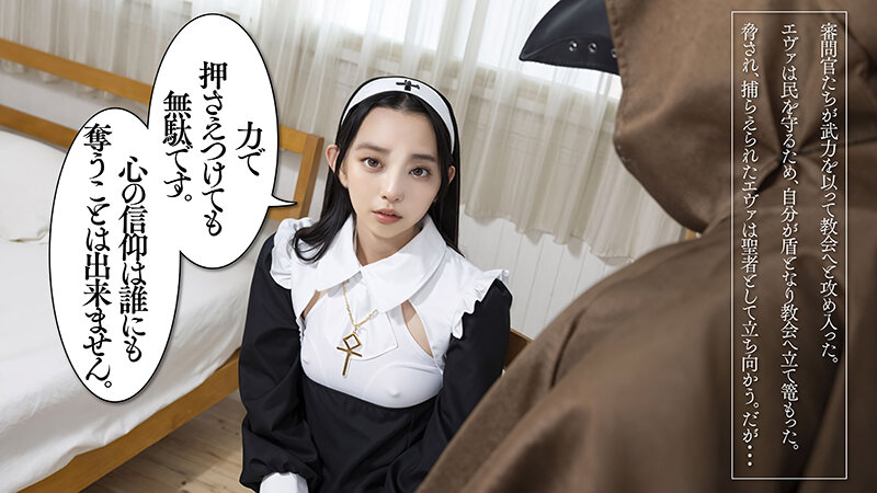 【AI同人】 恥。～異端として弄ばれた性なる僧侶～ イアン・エヴァ【3.1次元】 - サンプル画像 - 5