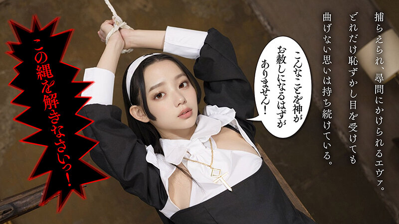 【AI同人】 恥。～異端として弄ばれた性なる僧侶～ イアン・エヴァ【3.1次元】 - サンプル画像 - 6