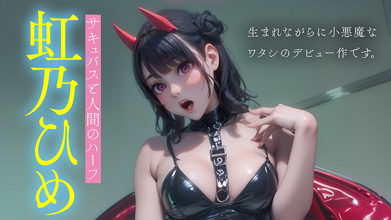 【完全アニメ化AI】みんなの性徒会長 小悪魔すぎるErodroid虹乃ひめ AVデビュー【最強進化】 - サンプル画像 - 3