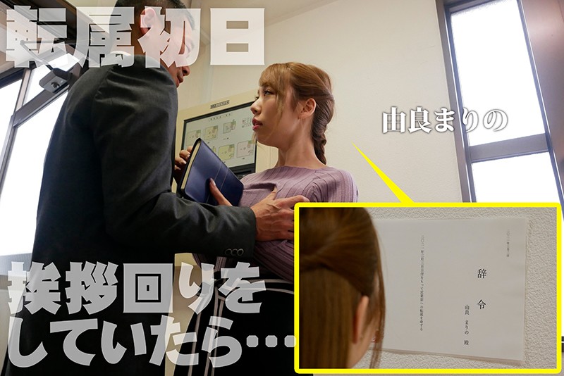 転勤先はセクハラ三昧の部署だった - サンプル画像 - 11