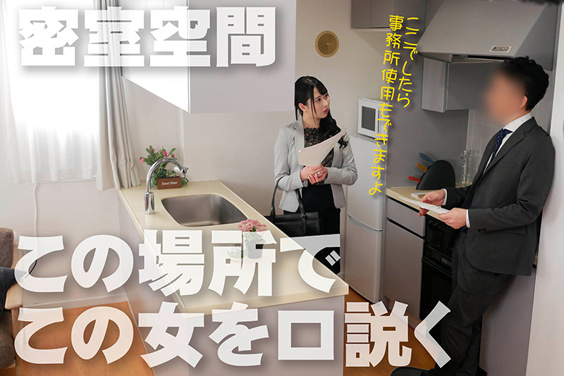 KDK【くどき】 この女、口説きました。 不動産屋 営業 るあ 23歳 高敷るあ - サンプル画像 - 3