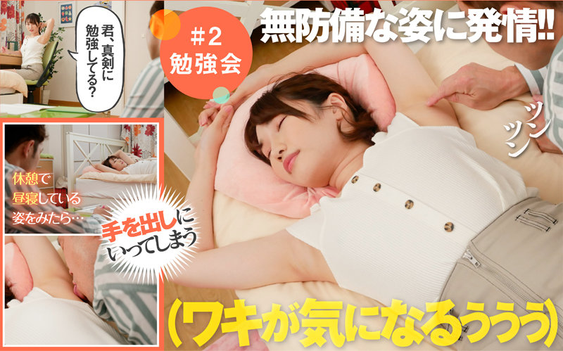 【ワキコイ】きみは私の腋に恋してる 志恩まこ - サンプル画像 - 2