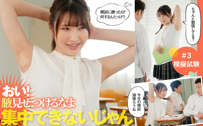 【ワキコイ】きみは私の腋に恋してる 志恩まこ - サンプル画像 - 5