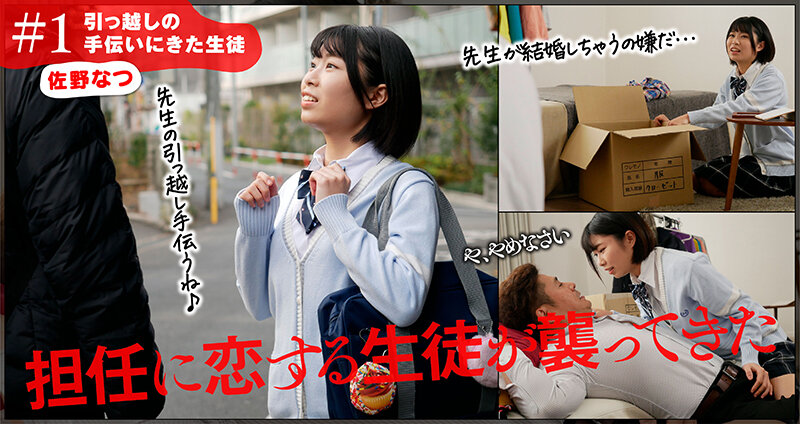 「先生、私の中に出して…」この誘惑に負けて担任の僕は教え子とゴムなしSEXしてしまった - サンプル画像 - 1