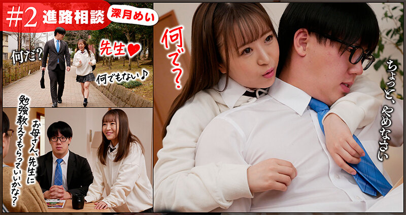「先生、私の中に出して…」この誘惑に負けて担任の僕は教え子とゴムなしSEXしてしまった - サンプル画像 - 4