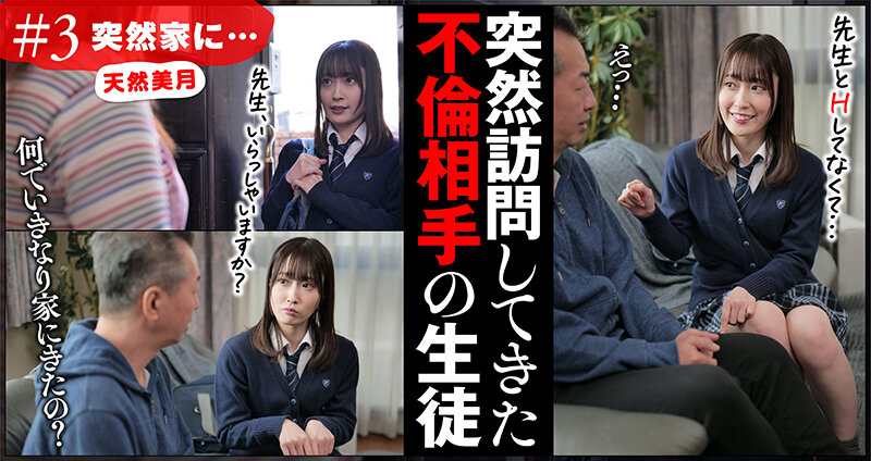 「先生、私の中に出して…」この誘惑に負けて担任の僕は教え子とゴムなしSEXしてしまった - サンプル画像 - 7