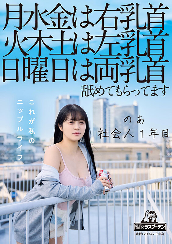 月水金は右乳首火木土は左乳首日曜日は両乳首舐めてもらってますのあ社会人1年目羽月乃蒼 - サンプル画像 - 2