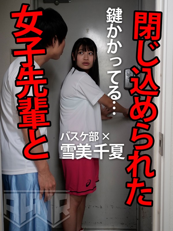 【密室閉じ込め】部活の先輩と夜の校舎に閉じ込められた…。 - サンプル画像 - 1