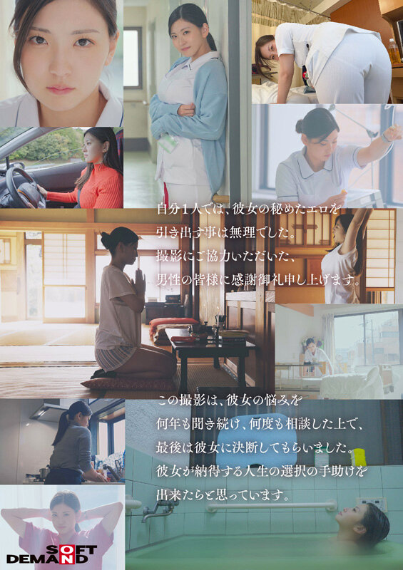 「夏に、私…結婚するんです」Iカップ・現役看護師・22歳・千葉県君津市・プロダクション未所属 田舎暮らしの天然巨乳女性が素人のままSOFT ON DEMANDからAV DEBUT 笹本ゆうさん（仮）「平凡な毎日、結婚前に…心臓が止まるほどドキドキしたい」自宅と職場でAV撮影 - サンプル画像 - 14