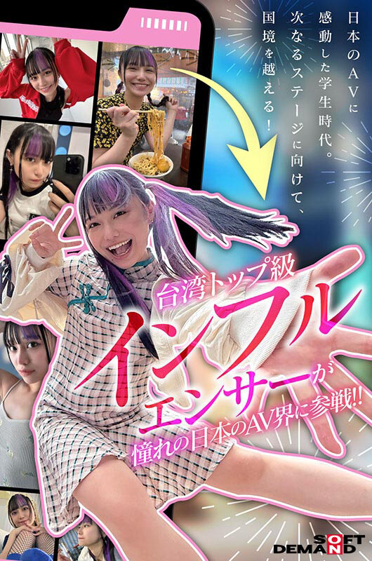 台湾発 新世代の美少女 齋齋いつき 日本AV界に参戦！SOD史上初 台湾人専属女優‘憧れ‘をパワーに。トップ級インフルエンサーから日本のAV女優へ… - サンプル画像 - 3