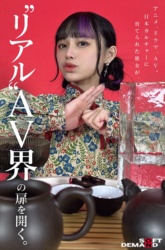 台湾発 新世代の美少女 齋齋いつき 日本AV界に参戦！SOD史上初 台湾人専属女優‘憧れ‘をパワーに。トップ級インフルエンサーから日本のAV女優へ… - サンプル画像 - 4