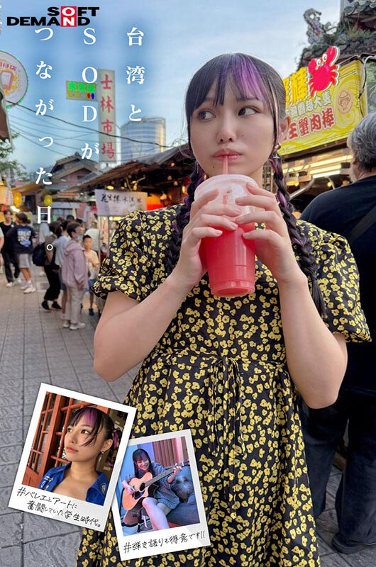 台湾発 新世代の美少女 齋齋いつき 日本AV界に参戦！SOD史上初 台湾人専属女優‘憧れ‘をパワーに。トップ級インフルエンサーから日本のAV女優へ… - サンプル画像 - 6