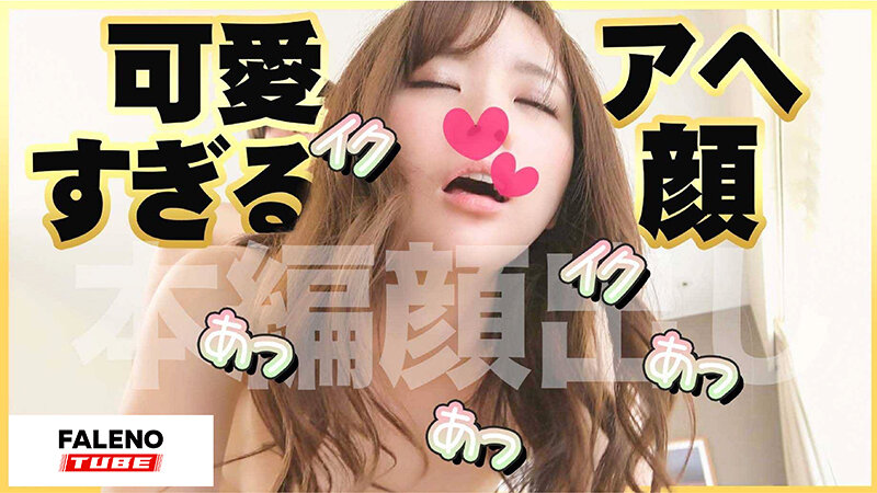 【顔面偏差値レベチのイチャラブ】に骨抜き！【カワイイは正義】逝き顔選手権グランプリ！【ロデオマシーンを乗りこなす】グラインド騎乗位！【前後に上下にぐる♪ぐる♪】縦横無尽な騎乗位！【あ～凄い。…【シロウトなんなん02@ののちゃん（22歳/女子大生）の秘め事】 - サンプル画像 - 9