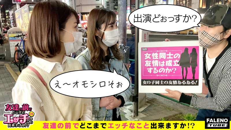 友達の前でどこまでエッチなことできますか？ Episode1 feat.FALENOTUBE - サンプル画像 - 2