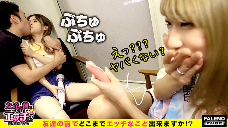 友達の前でどこまでエッチなことできますか？ Episode2 feat.FALENOTUBE - サンプル画像 - 2