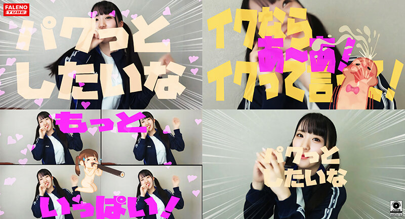 パクっとしたいな いけない放課後 Episode1 feat.FALENOTUBE - サンプル画像 - 6