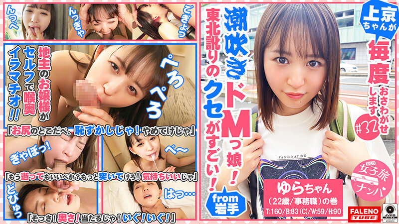 ひとり女子旅ナンパ 上京ちゃんが毎度おさわがせします Episode11 feat.FALENOTUBE - サンプル画像 - 6