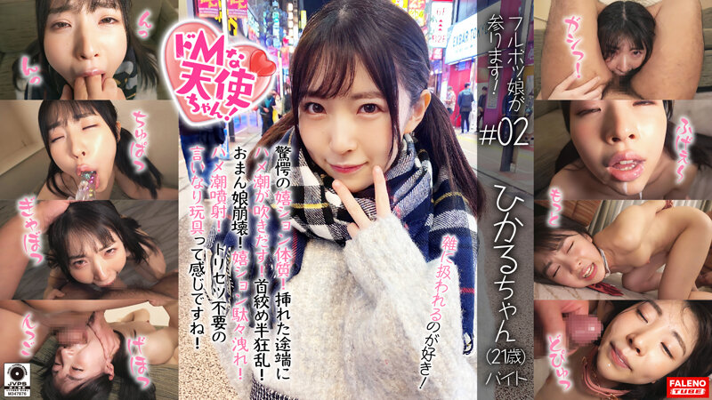 ドMな天使ちゃん Episode1 feat.FALENOTUBE - サンプル画像 - 6