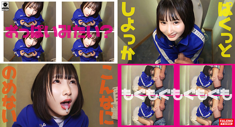 パクっとしたいな いけない放課後 Episode2 feat.FALENOTUBE - サンプル画像 - 12