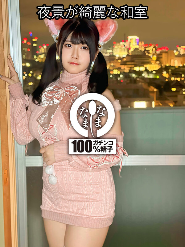［Hカップ］［真正中出し］［解禁］ふわもちBODYに膣奥3発 羽月果音 - サンプル画像 - 2