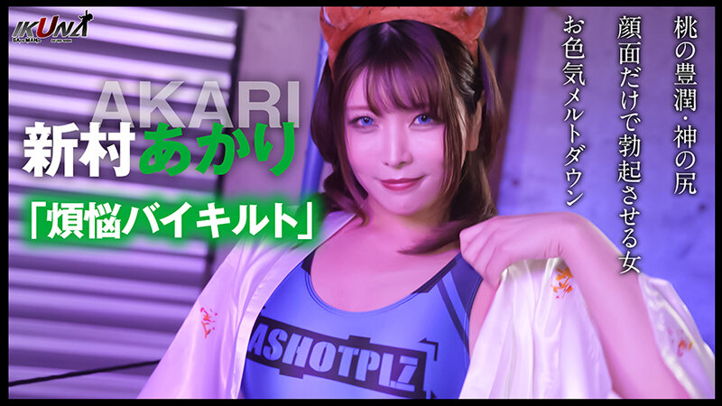 『IKUNA＃7.0』望月あやかvs新村あかり 全セクシー界GAMANKO最淫対決 白目アへ顔雅痴級最淫頂上決戦！ いつもイキ潮まくるAVスター競演＜イキガマン狂い＞絶頂決戦『IKUNA』シーズン2！イキガマンの果てに手にする絶頂は恍惚か！失神か！失禁か！最高の絶頂女王は誰だ！… - サンプル画像 - 4