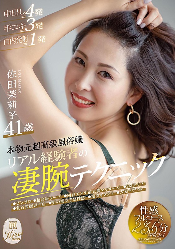 本物元超高級風俗嬢 リアル経験者の凄腕テクニック 佐田茉莉子 - サンプル画像 - 1