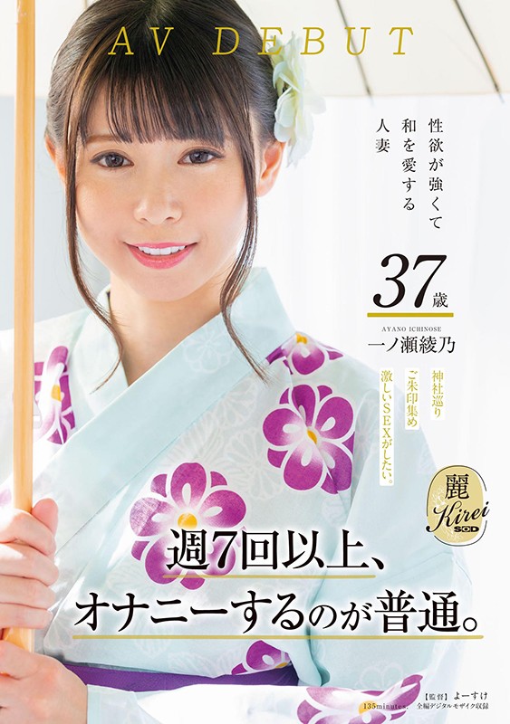 週7回以上、オナニーするのが普通。性欲が強くて和を愛する人妻 一ノ瀬綾乃 AV DEBUT - サンプル画像 - 1