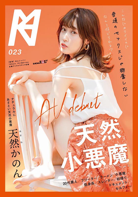 こんなにカワイイのに普通のセックスじゃ興奮しないなんて信じられる？天然小悪魔ちゃん AV debut 天然かのん - サンプル画像 - 1