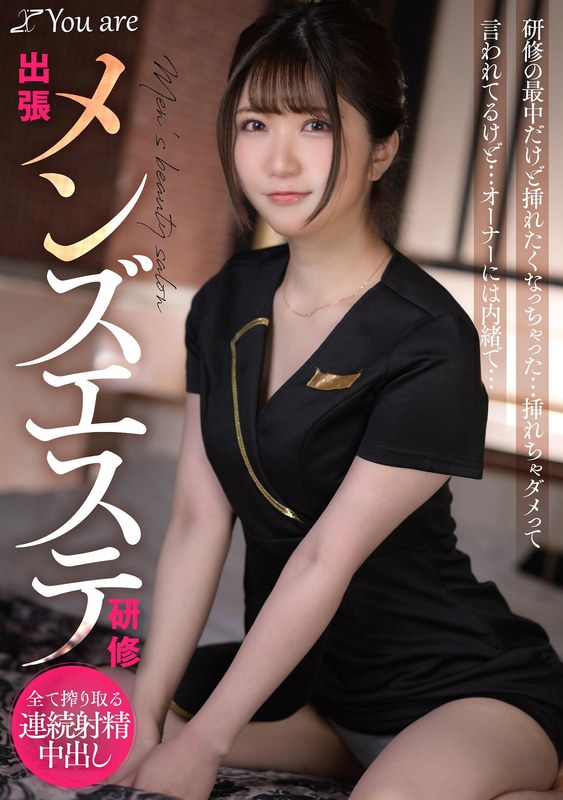 出張メンズエステ研修 研修の最中だけど挿れたくなっちゃった... 挿れちゃダメって言われてるけど... オーナーには内緒で... 乃咲ミクル - サンプル画像 - 1