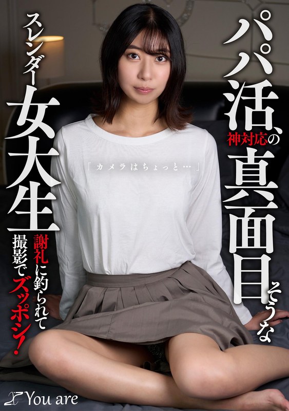 パパ活、神対応の真面目そうなスレンダー女大生「カメラはちょっと...」 謝礼に釣られて撮影でズッポシ！ 片寄しゅうか - サンプル画像 - 1