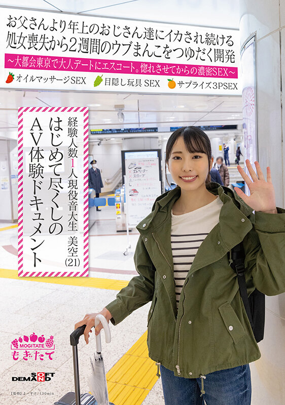 経験人数1人 現役音大生 美空（21） はじめて尽くしのAV体験ドキュメント - サンプル画像 - 1