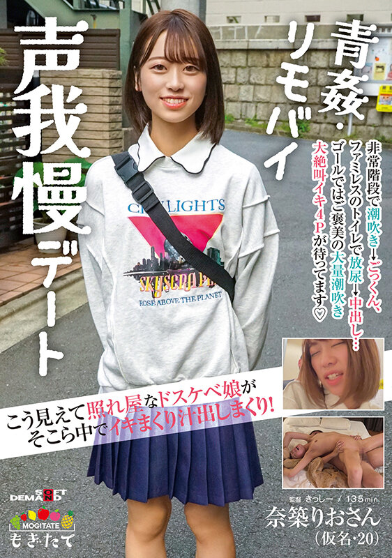 こう見えて照れ屋なドスケベ娘がそこら中でイキまくり汁出しまくり！青姦・リモバイ声我慢デート 奈築りお（仮名・20） - サンプル画像 - 1