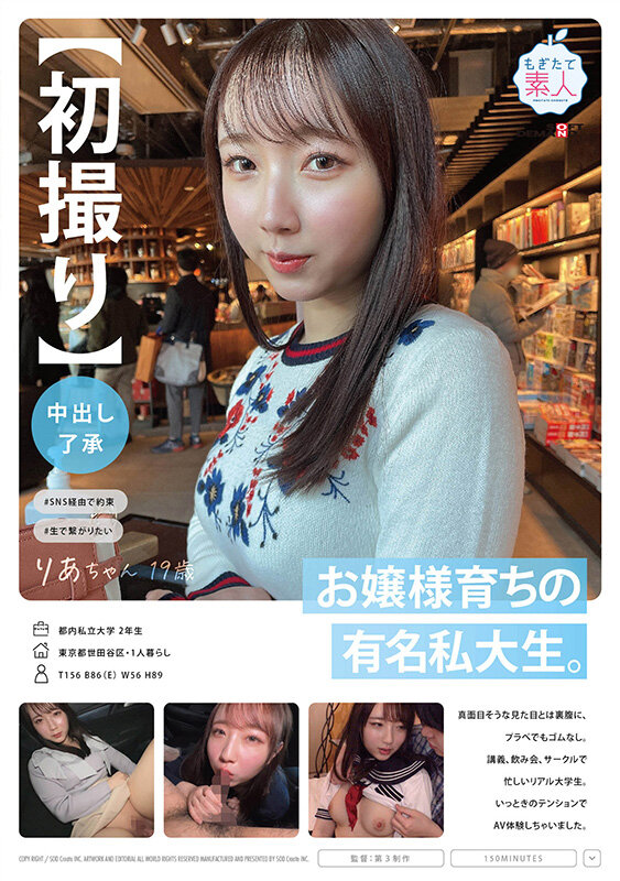 【初撮り】【中出し了承】お嬢様育ちの有名私大生。真面目そうな見た目とは裏腹に、プラべでもゴムなし。講義、飲み会、サークルで忙しいリアル大学生。いっときのテンションでAV体験しちゃいました。 りあちゃん 19歳 - サンプル画像 - 1