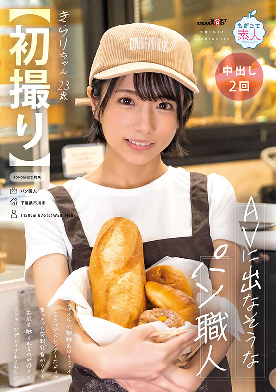 【初撮り】AVに出なそうなパン職人 シャイな小動物系ロリフェイス Cカップスレンダーボディに乗っかった突起乳首がソソる お尻を触られるのが好きでマッサージプレイされてみたい きらり・23歳 楓きらり - サンプル画像 - 1