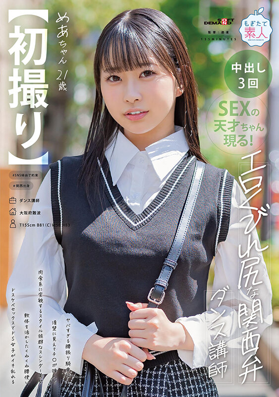 【初撮り】エロくびれ尻な関西弁ダンス講師 ヤバすぎる腰振り騎乗位...清楚に見えてチ〇ポ挿入で肉食系に変貌するスタイル抜群なスレンダー美女 軟体を活かしたくねくね腰使いドスケベセックスでドS女子がイキ乱れる めあ・21歳 天美めあ - サンプル画像 - 1