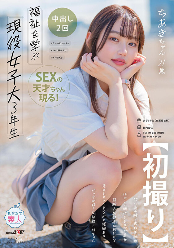 【初撮り】福祉を学ぶ現役女子大3年生 切れ長の瞳と色白美肌のほどよい肉付きDカップ美女 経験人数は少なめだけど元カレとソフトSMの経験ありでバックが好きな自称ドMちゃん ちあき・21 歳【圧倒的4K映像でヌク！】 寺山ちあき - サンプル画像 - 1