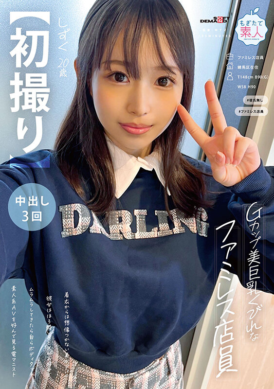 【初撮り】Gカップ美巨乳くびれなファミレス店員 着衣からは想像つかない美ボディの彼女はほろ酔いSEXがお好みでムラムラしてきたら自らボディタッチ 素人系AVを好んで見る電マニスト しずく・20歳【圧倒的4K映像でヌク！】 天川しずく - サンプル画像 - 1