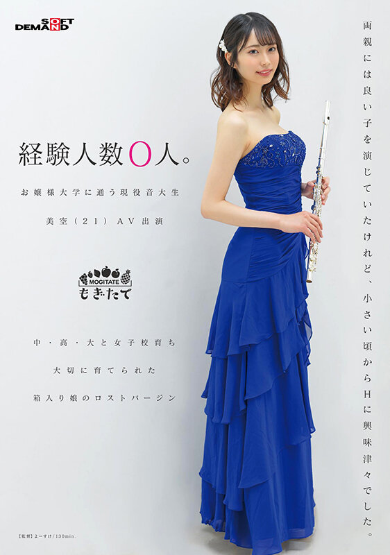 経験人数0人。お嬢様大学に通う現役音大生 美空(21)AV出演 - サンプル画像 - 1