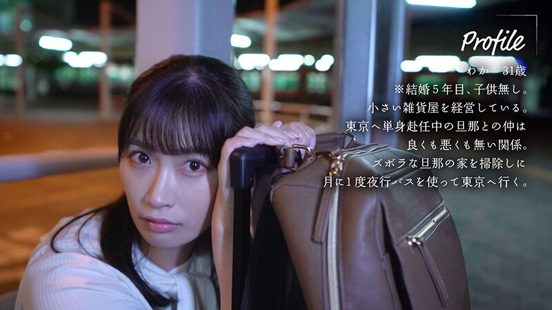 夜行バスで巨尻奥さんと東京まで片道300kmの中出しワンナイトラブ 美園和花 - サンプル画像 - 1