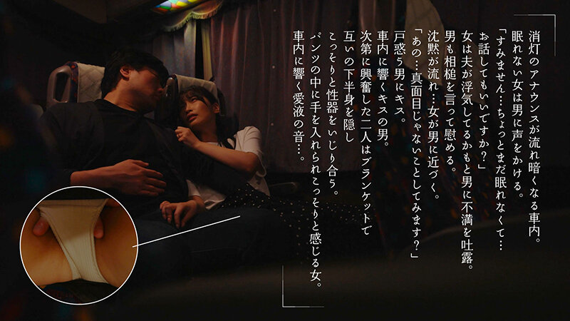 夜行バスで巨尻奥さんと東京まで片道300kmの中出しワンナイトラブ 美園和花 - サンプル画像 - 4