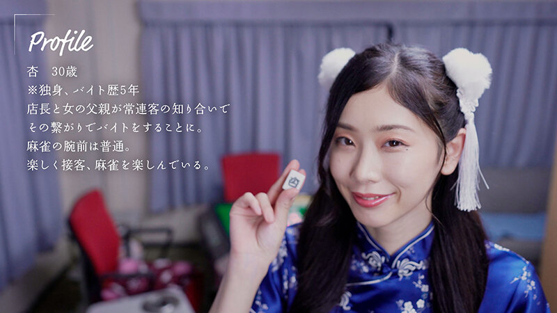 雀荘で働くバイトお姉さんとセフレになって朝まで中出し四暗刻 小松杏 - サンプル画像 - 1