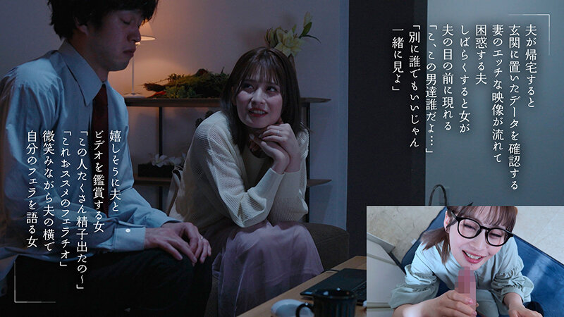 不倫した夫と一緒に鑑賞する「フェラ顔ごっくんビデオレター」 優梨まいな - サンプル画像 - 8