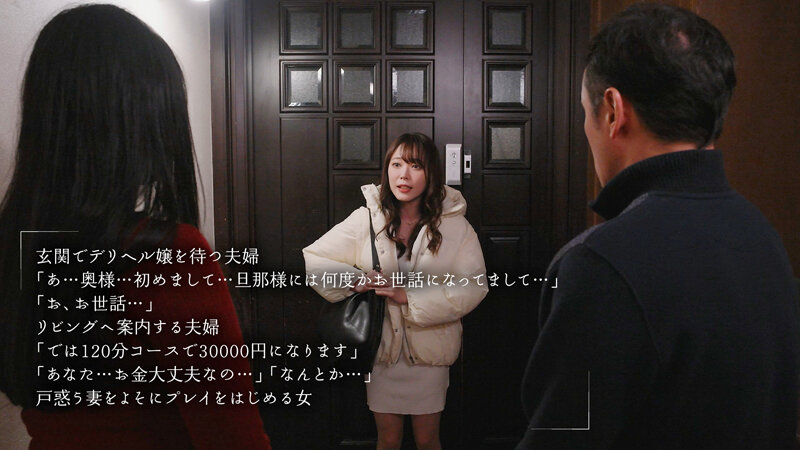 妻の目の前でデリヘル呼んでみた 川越ゆい 横山夏希 - サンプル画像 - 11