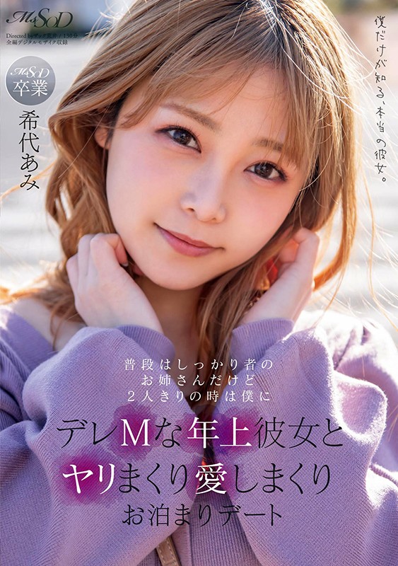 普段はしっかり者のお姉さんだけど2人きりの時は僕にデレMな年上彼女とヤリまくり愛しまくりお泊まりデート 希代あみ - サンプル画像 - 1