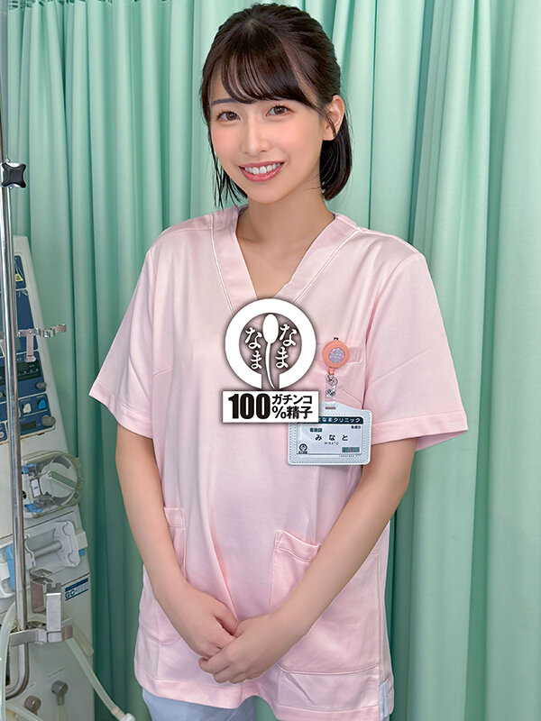 ノーカットなまなまクリニック 神膣対応ナース合計14発 湊波流 - サンプル画像 - 2