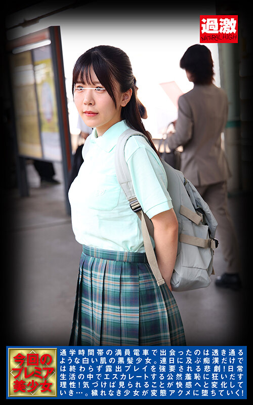 ナチュラルハイ年末スペシャル 痴●OK娘 全裸露出編 絶対NGの美肌巨乳美少女を野外羞恥の快感で中出しまでOKさせろ - サンプル画像 - 3