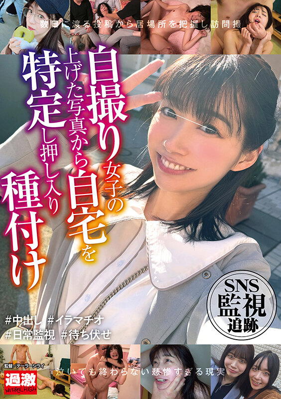 SNS監視追跡 自撮り女子の上げた写真から自宅を特定し押し入り種付け - サンプル画像 - 1