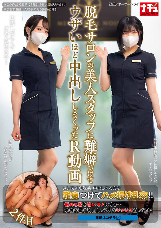 脱毛サロンの美人スタッフに難癖つけてウザいほど中出ししまくったR動画 2件目 - サンプル画像 - 1