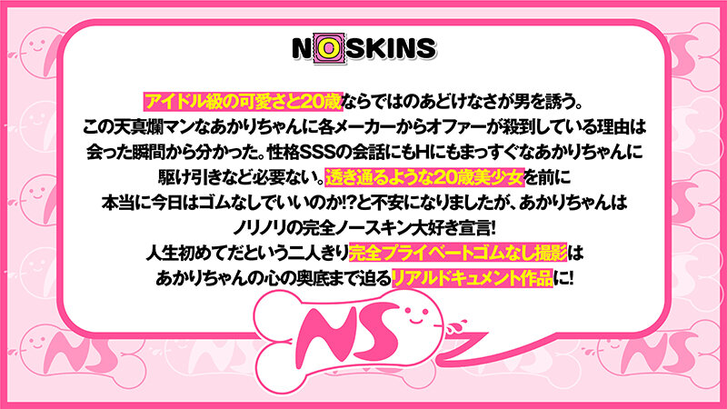 【中出しドキュメント】生ハメだいちゅき清楚系20歳 皆瀬あかり@ノースキンズ！ - サンプル画像 - 3