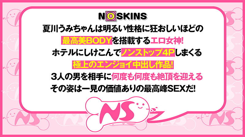 【みんなでNS】なまなまなまなまイクイクイクイク 夏川うみ - サンプル画像 - 3